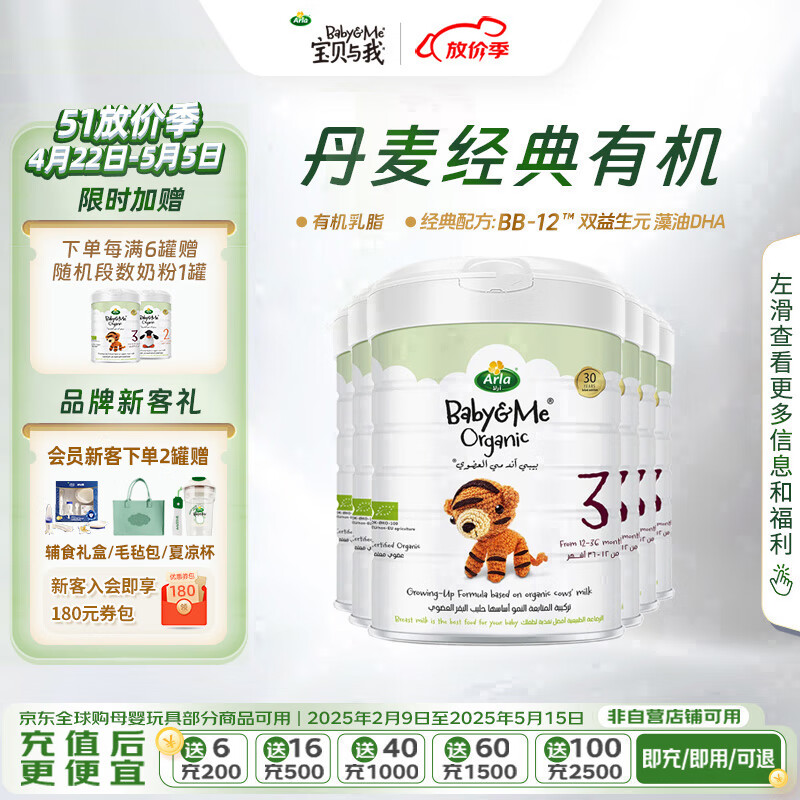 Arla宝贝与我有机经典版3段婴幼儿奶粉1岁+（800g）6罐装 丹麦原罐进口【效期26年4月】