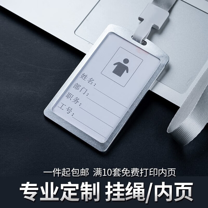 HKSFX定制胸牌卡套鋁合金工牌金屬證件卡套胸牌帶掛繩