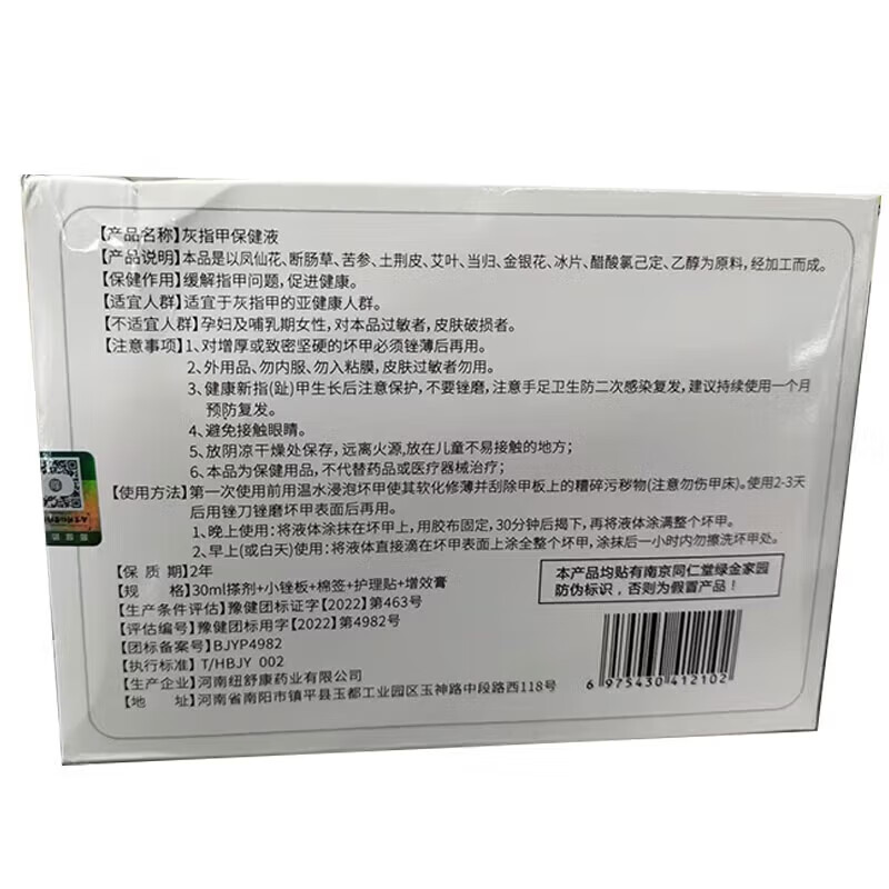 南京同仁堂灰指甲特殊效去除药变空发黄增厚真菌感染亮甲甲沟修复灰甲抑菌液 【见效装】1盒