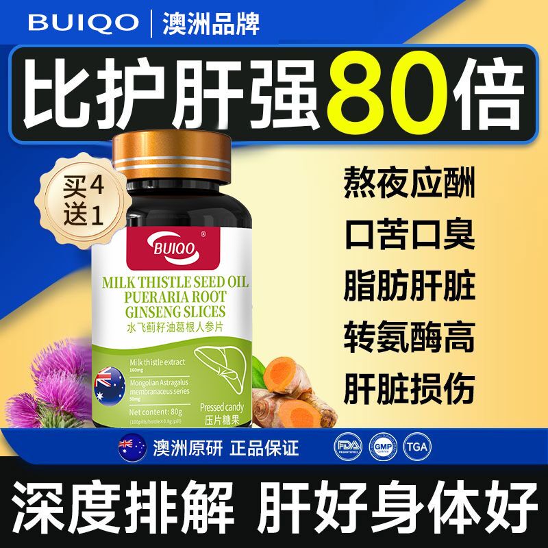 BUIQO奶蓟草护肝片水飞蓟人参葛根咀嚼片养肝护肝喝酒熬夜脂肪肝肚子大 5瓶（重度调养，疗程推荐）