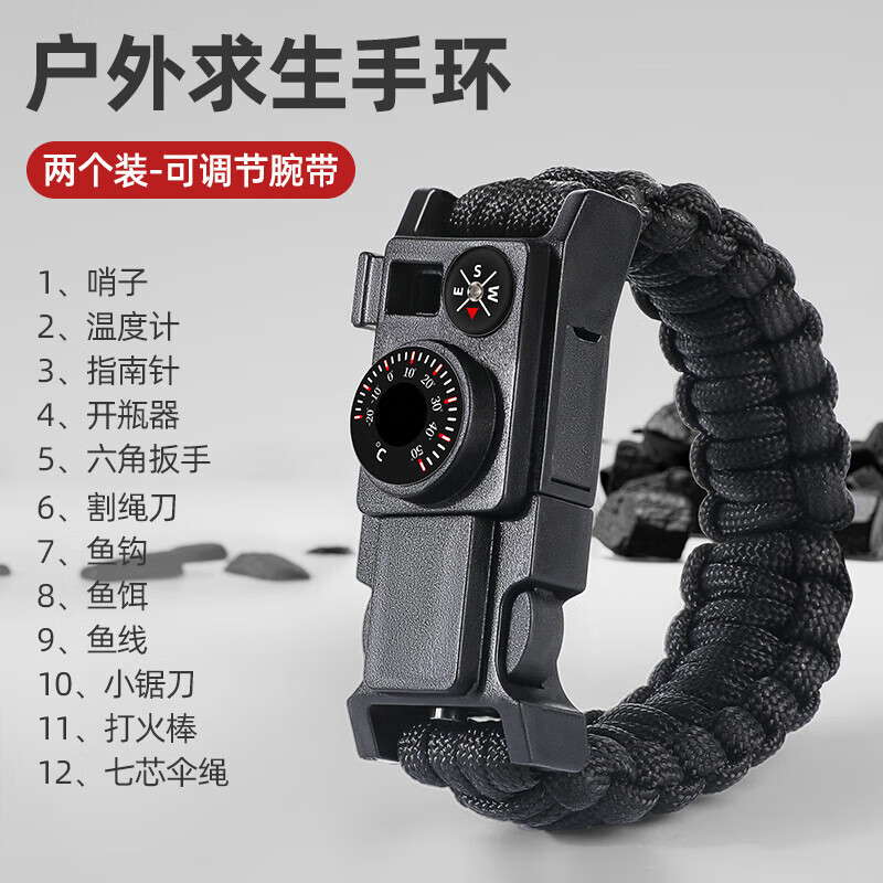 何佳功户外多功能求生手环野外打火石指南针伞绳编织手链荒野生存装备SN 漫暮黑[基础款/十二合一]*2个