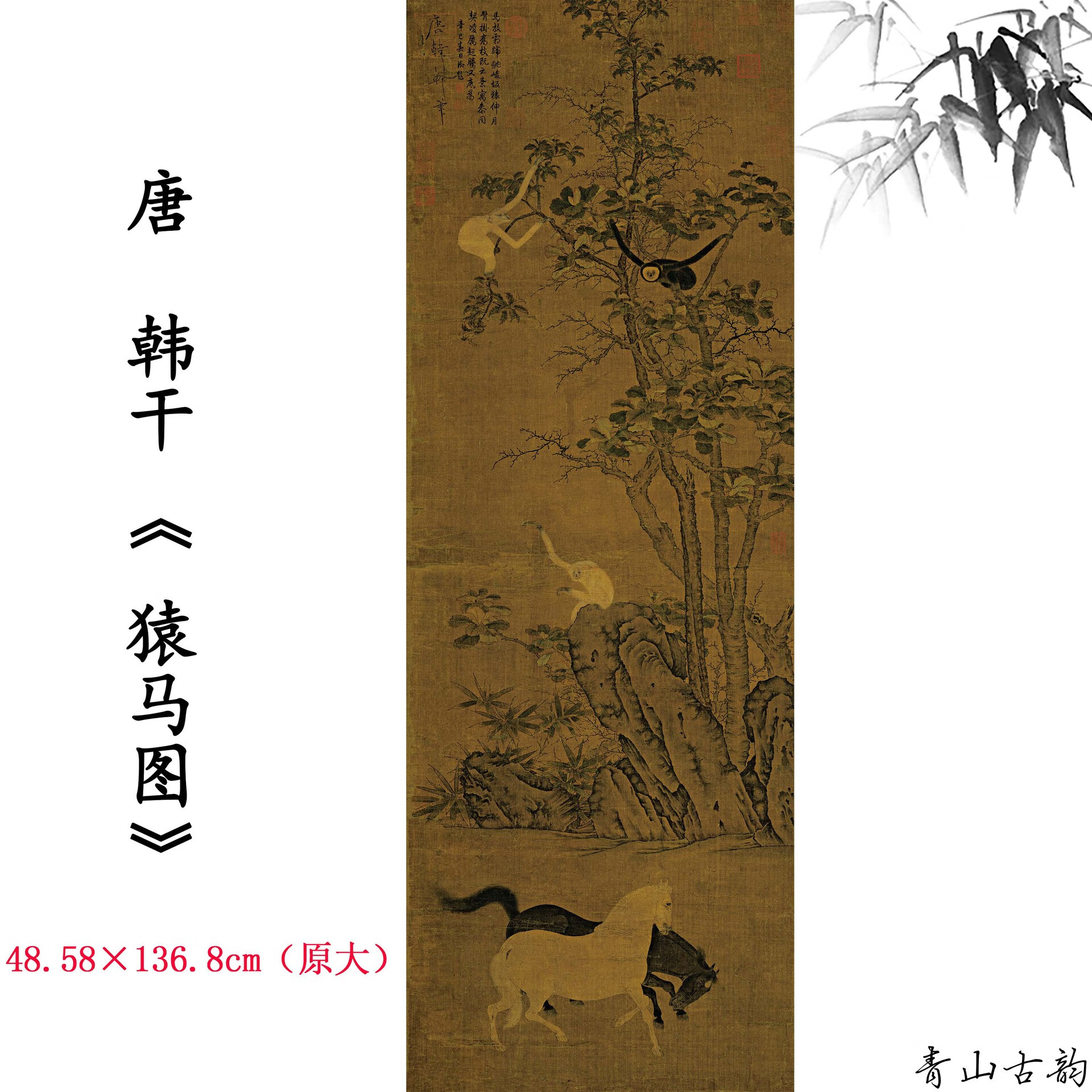 1:1唐韓干猿馬圖軸中國古字畫馬裝飾畫掛畫數(shù)字微噴復制素材 猿馬圖畫心未裝裱-48.58x136.8CM(原 宣紙畫心（適于裝裱
