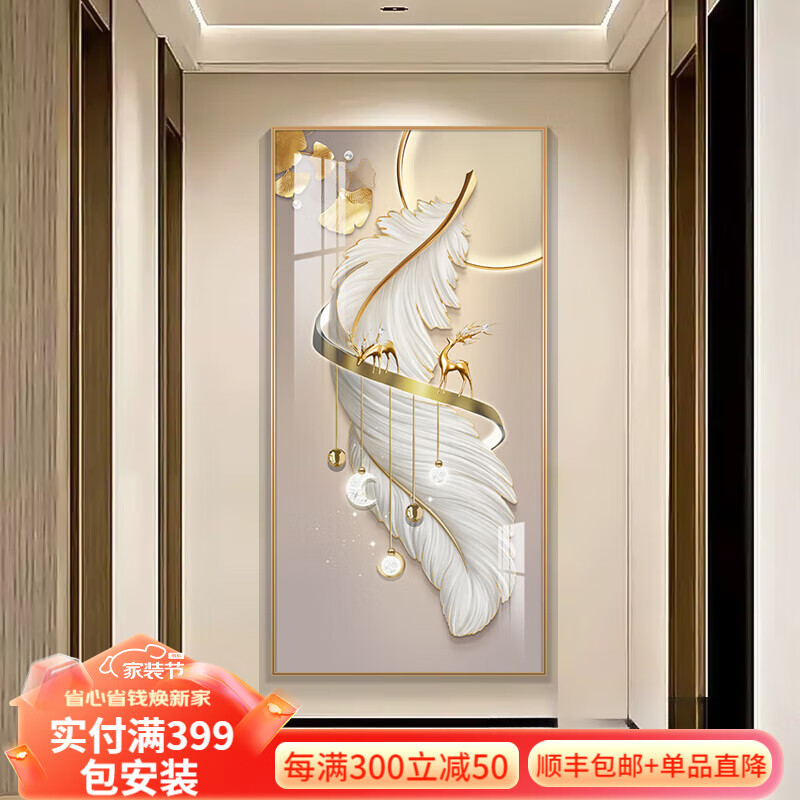 北欧空间入户玄关装饰画大气走廊尽头壁画羽毛寓意好正对门过道背景墙