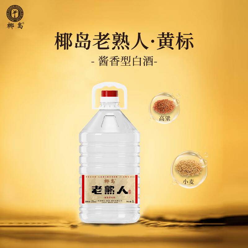 椰岛老熟人酱香型白酒纯粮食酿造高度桶装口粮酒自饮泡酒53度5000mL 1桶
