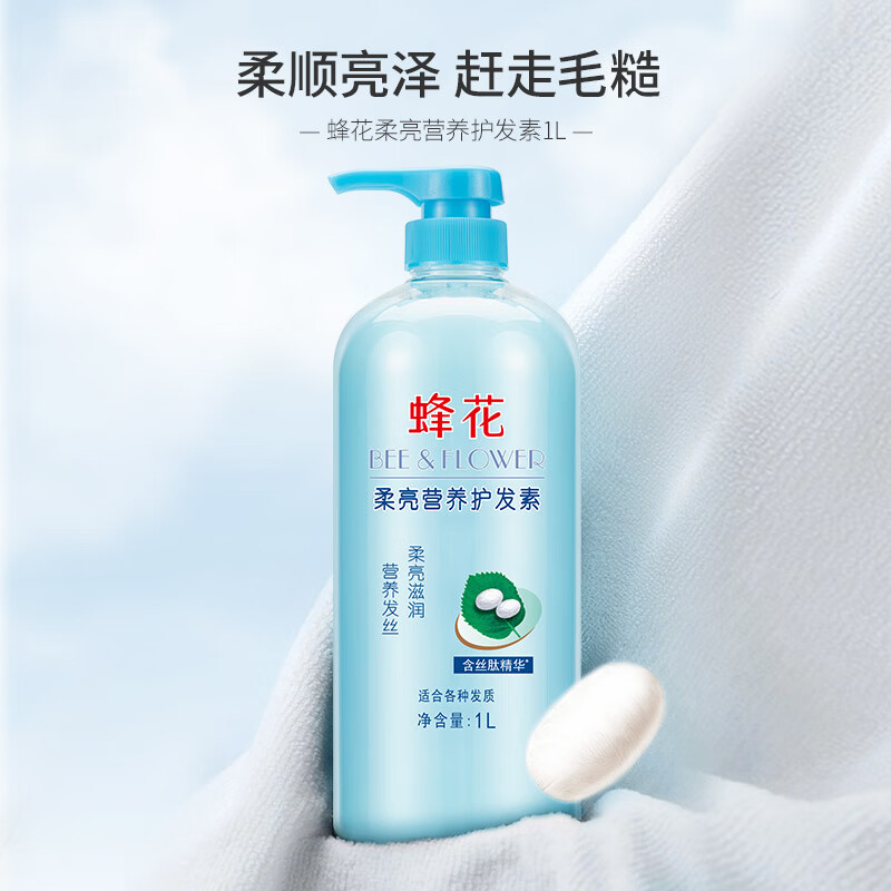 蜂花正品植物精华护发素去屑止痒润泽丝滑精华素男女士通用无硅油发膜 柔亮营养护发素（含丝肽） 1L*1瓶