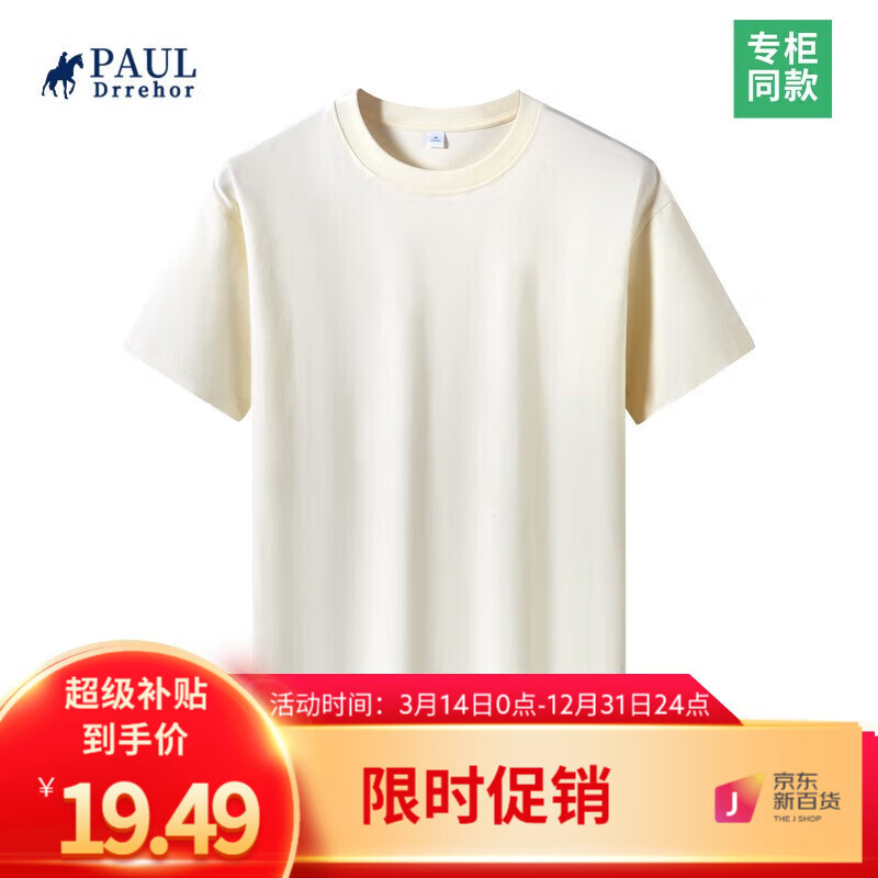 PAUL DRREHOR 保罗·德雷尔240重磅纯棉短袖t恤男高档纯色简约休闲基础款内搭半袖打底衫 奶白 L  125-140斤