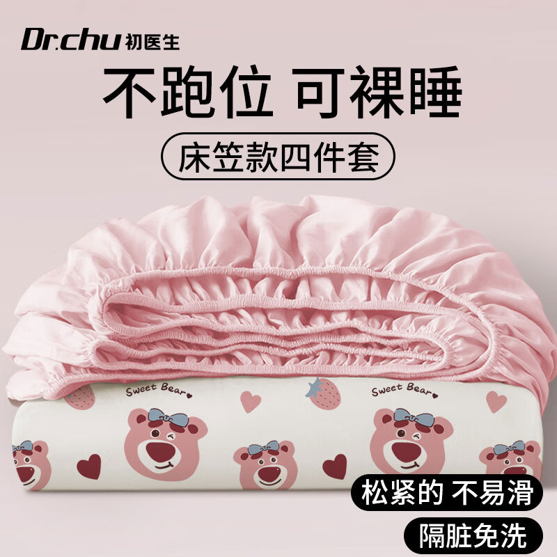DR.CHU 初医生一次性床笠四件套被罩枕套被套床单酒店旅行春夏加厚床上隔脏