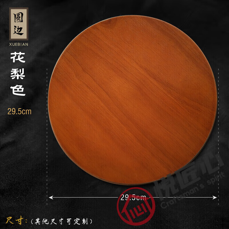 悅匠心 實木凳面坐板椅面鐵圓凳凳面鋼筋塑料凳子面方形圓形原木坐面面板 U形直徑29.5CM（花梨色）