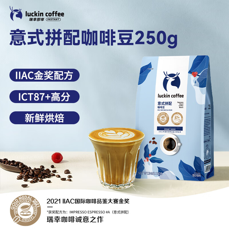 瑞幸咖啡咖啡豆意式拼配咖啡豆250克/袋 深烘手磨粉醇香