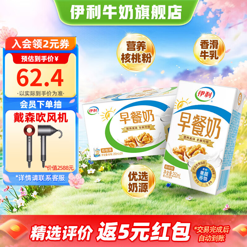 伊利早餐奶核桃味牛奶250ml*24盒/箱 優(yōu)選核桃 早餐伴侶 營(yíng)養(yǎng)早餐奶