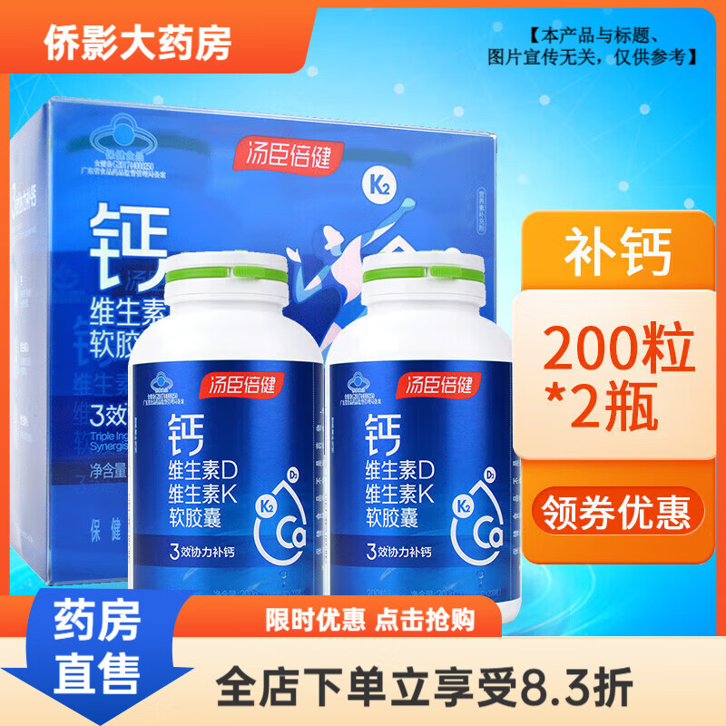 通用【药房直售】 钙维生素D维生素K软胶囊200粒*2钙片中老年液体钙