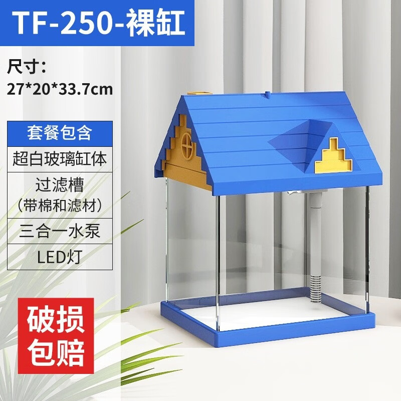 佳璐（jialu）小屋日記魚缸客廳小型超白玻璃魚缸生態(tài)桌面造景金魚缸水族箱 TF-250 小魚缸