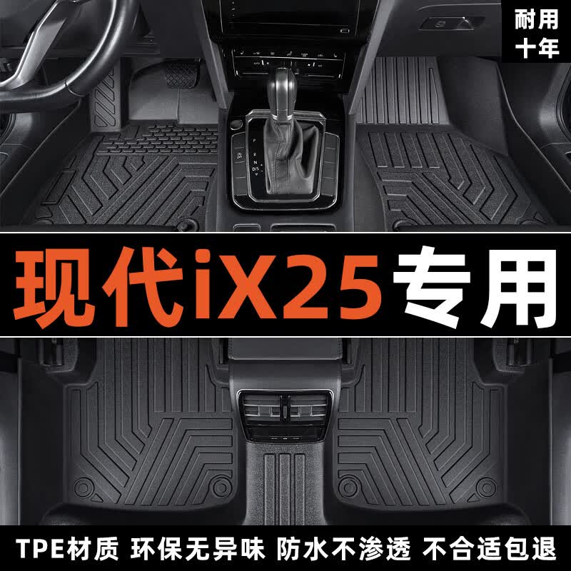 北京现代ix25专用脚垫15至22款现代ix25耐磨改装饰全包围TPE脚垫 主驾驶单片装【加厚】 现代ix25【13-19款】