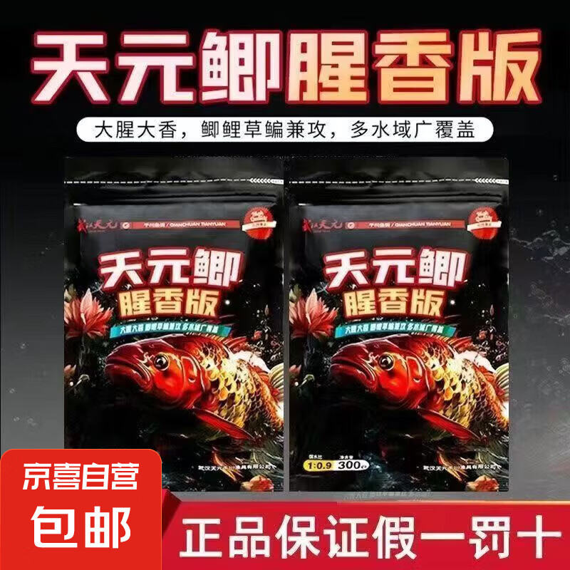 武汉天元邓刚天元鲫腥香版鲫鱼饵料秋冬季野钓专用垂钓钓鱼鱼饵 天元鲫【300g】 2包装