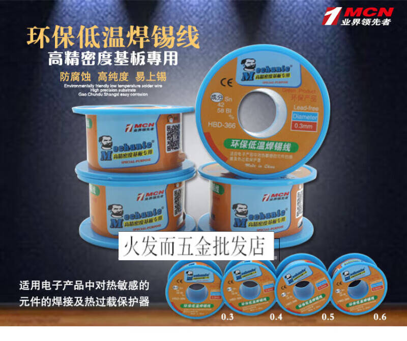 維修佬香港0.8mm無鉛焊錫絲無鉛環(huán)保低溫焊錫絲 無鉛焊接40克 無鉛直徑0.3mm40g