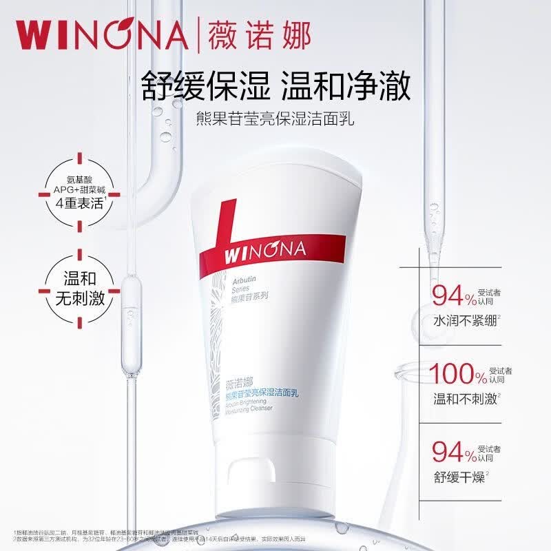 薇诺娜净痘清颜洁面乳80g 控油祛痘温和舒缓深层清洁泡沫清爽补水洗面奶 熊果苷莹亮洁面乳80g