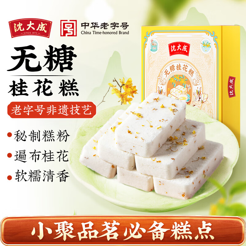 沈大成无糖桂花糕320g