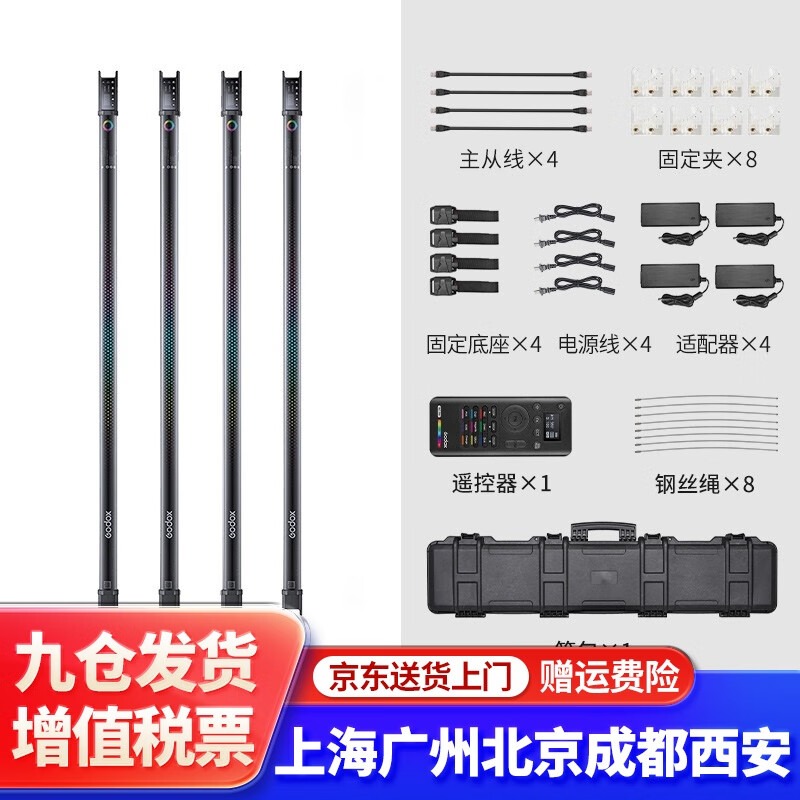 神牛（Godox） 神牛TL120RGB炫彩条灯补光灯灯棒led彩色rgb手持补光棒便携棒 神牛TL120四灯套装 官方标配