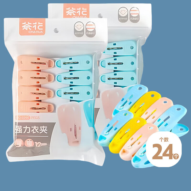 茶花衣架夹子 塑料晾衣夹