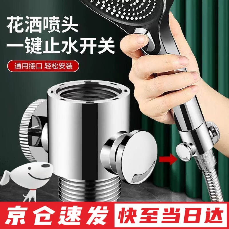 圣必太花洒淋浴手持喷头快捷开关内外丝喷枪软管增压阀门带一键止水调节 4分内外丝一键止水可调水量1个装