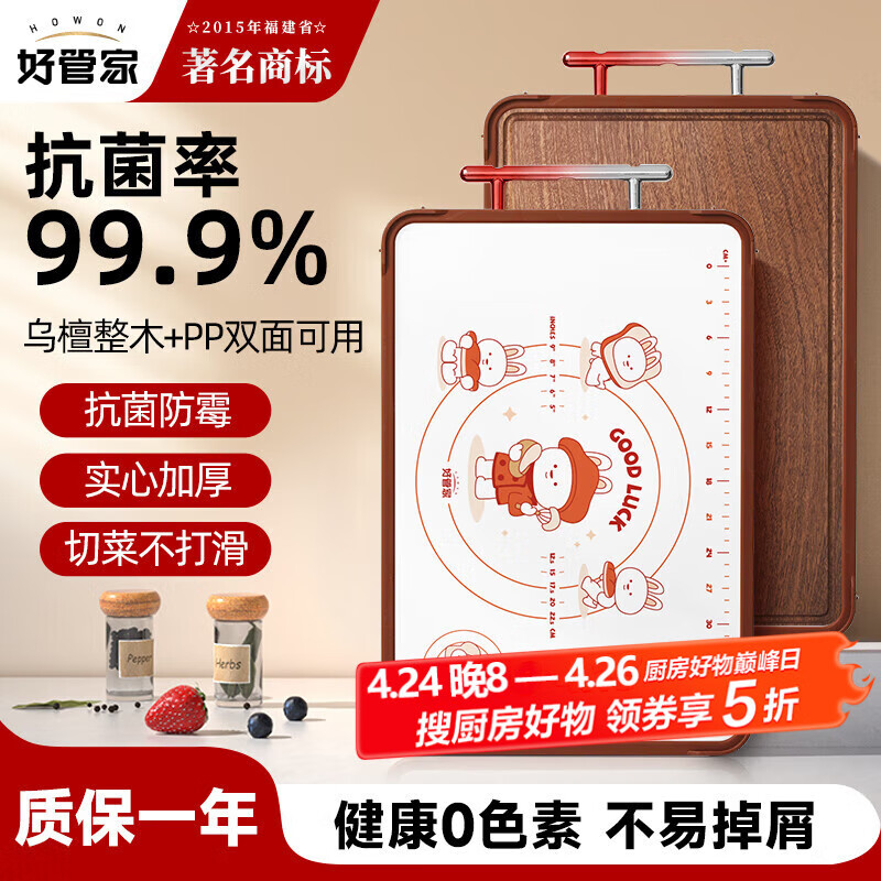好管家菜板乌檀木实木+PP双面砧板切菜板抗菌家用案板面板40.6*30.6*2.6