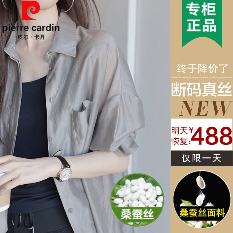 皮爾卡丹（pierre cardin）真絲女士灰色防曬衣襯衫外套春夏薄款寬松外搭上衣桑蠶絲襯衣開衫 灰色 L