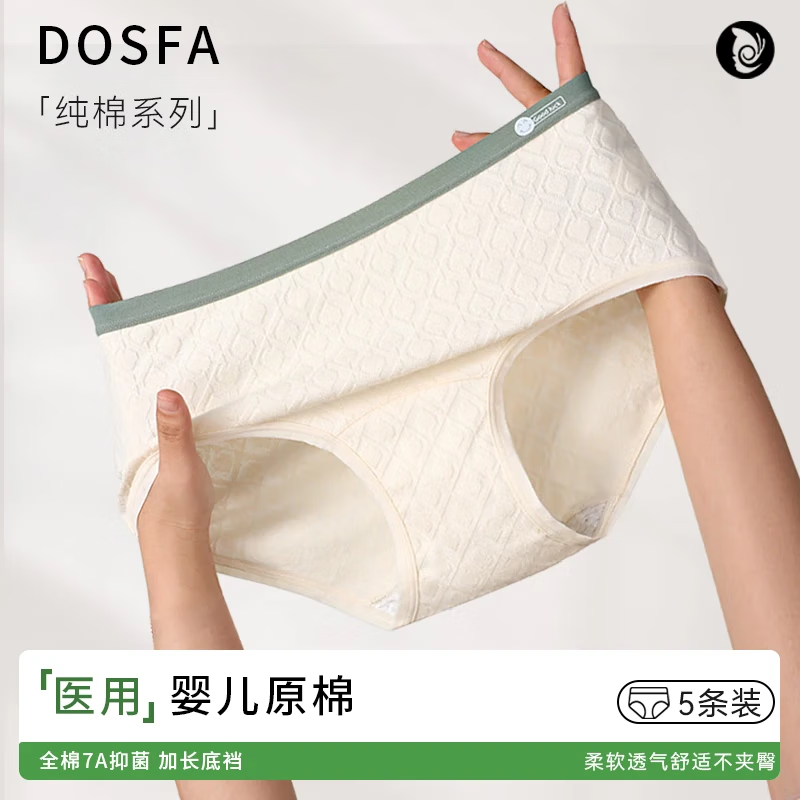 DOSFA 都市恋人坊DOAFA内裤女纯棉7a级抗菌全棉加长裆2025新款无痕女士三角短裤 粉色-肤色-绿色-浅蓝-深蓝 XL