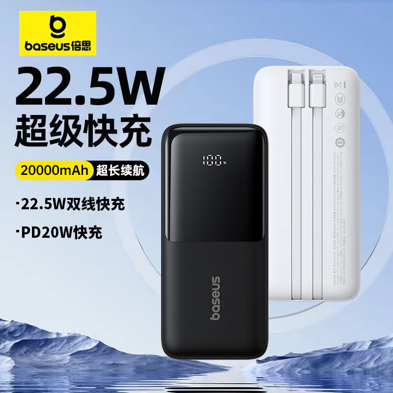 倍思充电宝20000毫安自带双线22.5W快充2万大容量移动电源 优雅白智能数显 20000毫安