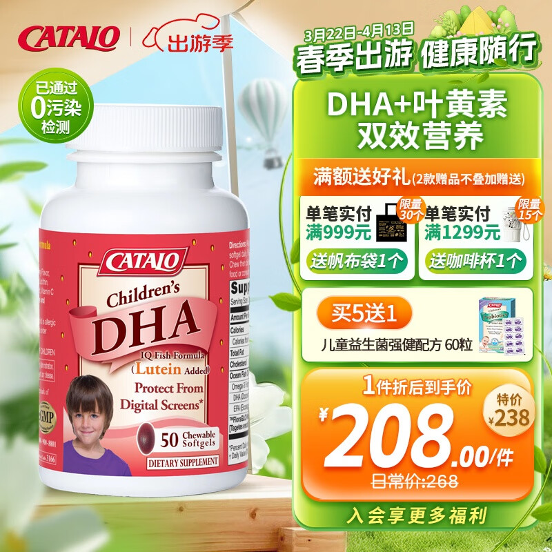 CATALO�ҵ�·��ͯDHA��Ҷ����˫��Ӫ������������СQ����ݮζ�����ֲ��� 50��װ*1ƿ