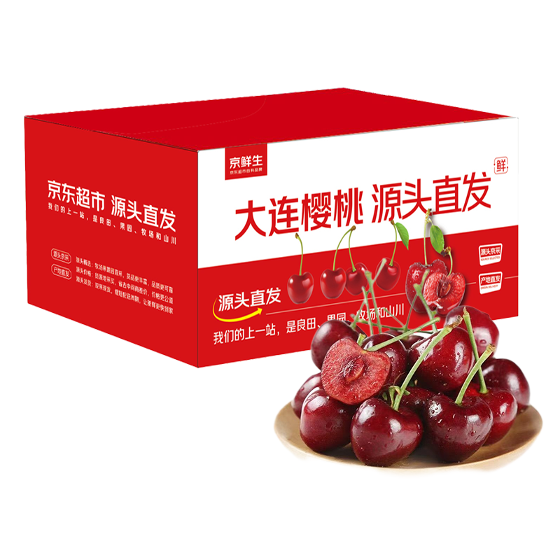 京鲜生 大连美早樱桃/车厘子3J级/12g+净重2.8斤 生鲜水果 源头直发