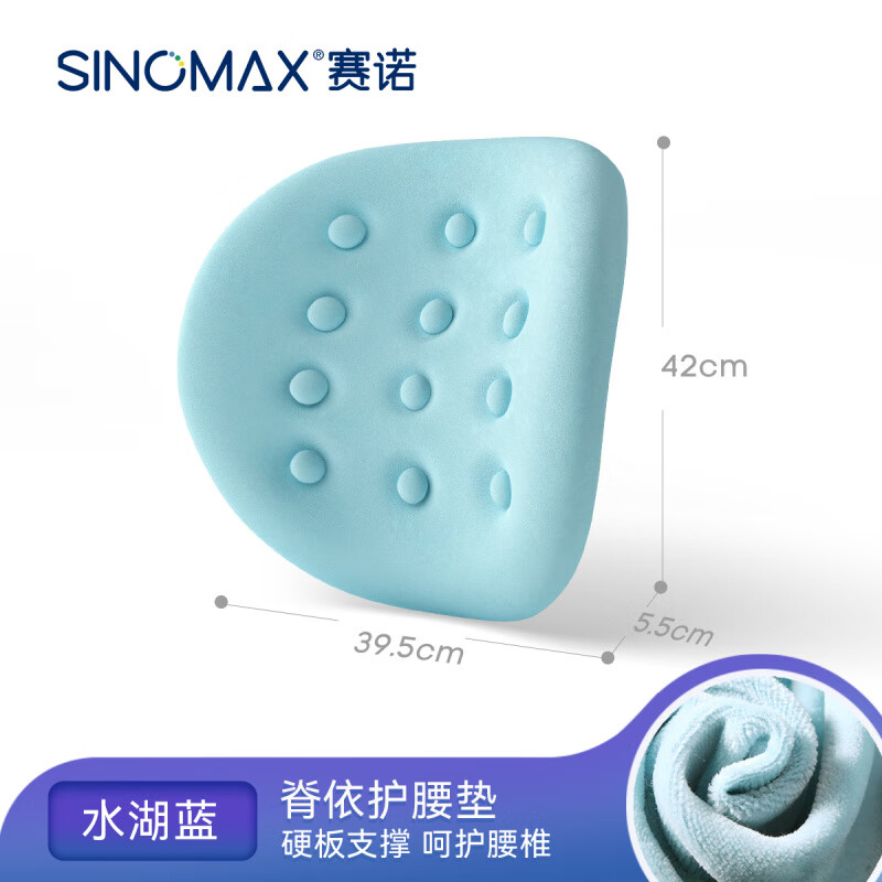 赛诺（SINOMAX）记忆棉靠枕汽车护腰垫靠垫车用办公室用腰靠护脊椎 湖水蓝 42x39.5x5.5cm