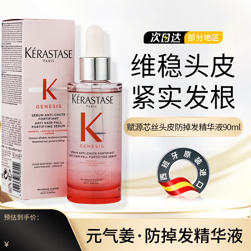 卡诗;KARSI正品保证护发精油进口山茶花菁纯亮泽经典香氛护发油菁纯修护 赋源芯丝头皮防掉精华液90ml 京东折扣/优惠券