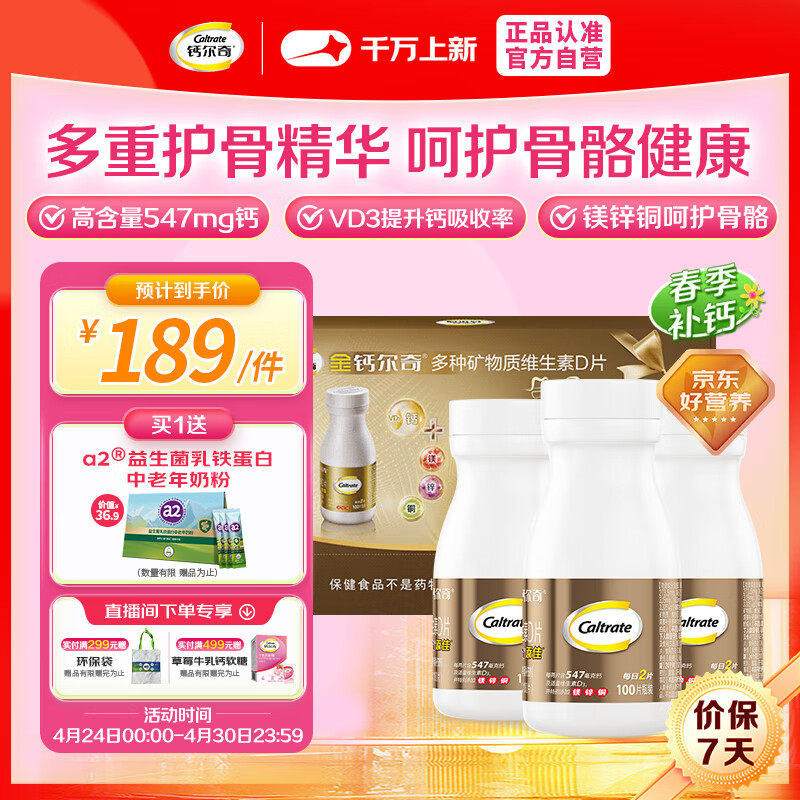 钙尔奇金钙尔奇添佳钙片300片礼盒装 成人中老年钙片 维生素D