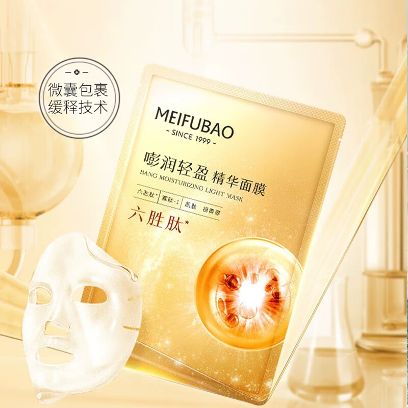 美肤宝（MEIFUBAO）美白防晒隔离霜50倍第四代小粉管淡斑遮瑕防水防汗防紫外线男女士 美肤宝补水面膜1片