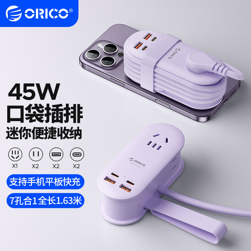 奥睿科【3C认证】氮化镓45W快充笔记本插排/插线板/插座/排插/插板/多功能拖线板/桌面接线板2U2C+3插孔