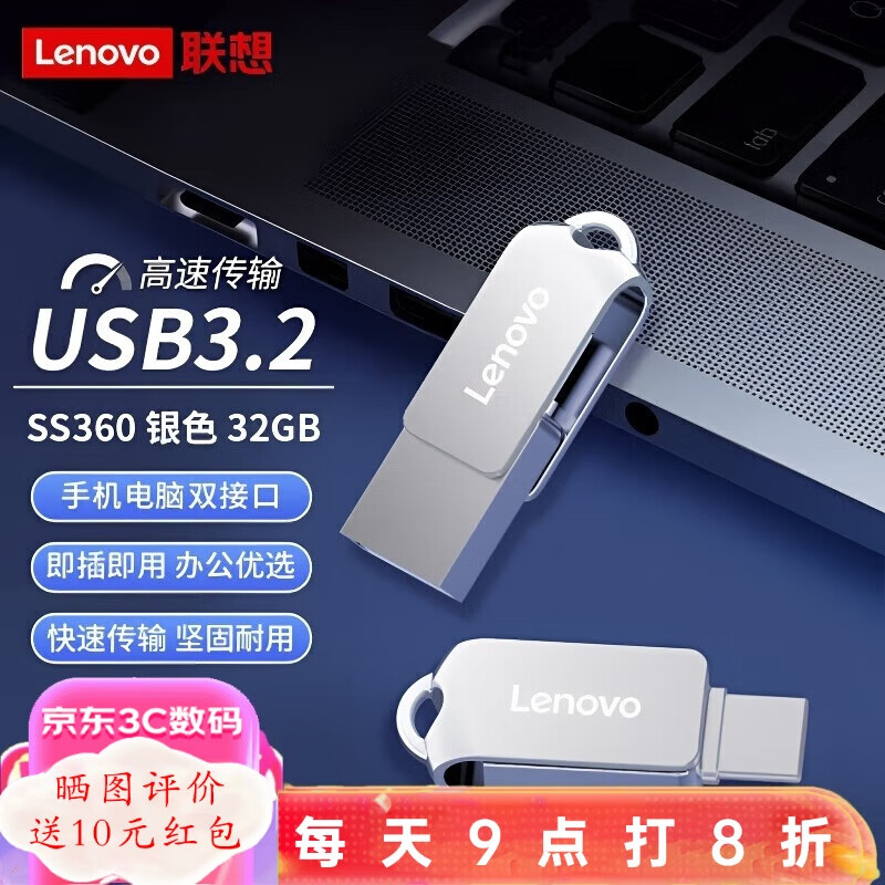 联想（Lenovo）U盘Type-C USB3.2 苹果 双接口旋转手机U盘   金属耐用 商务办公必备闪存盘 SS360系列 银色 联想 SS360 银色 64GB
