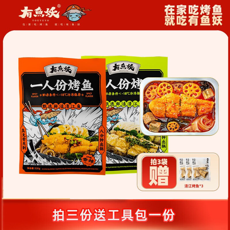一人份烤魚水煮魚鮰魚懶人速食小火鍋宅家方便素食 嘗鮮裝一人份烤魚香辣味*1