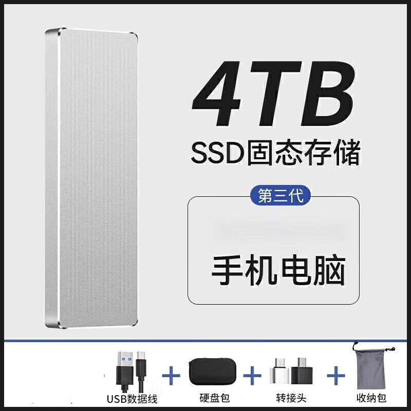HUWEI手机电脑通用16T移动硬盘8T高速大容量硬盘外置手机电脑固态存储 4000GB【极光银】