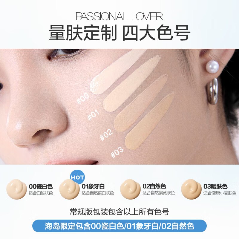 恋火PL涂鸦限定看不见粉底液3.0升级版/蹭不掉粉底液4.0 持妆粉底底妆 [海岛限定]蹭不掉粉底液4.0-7ml 01象牙白