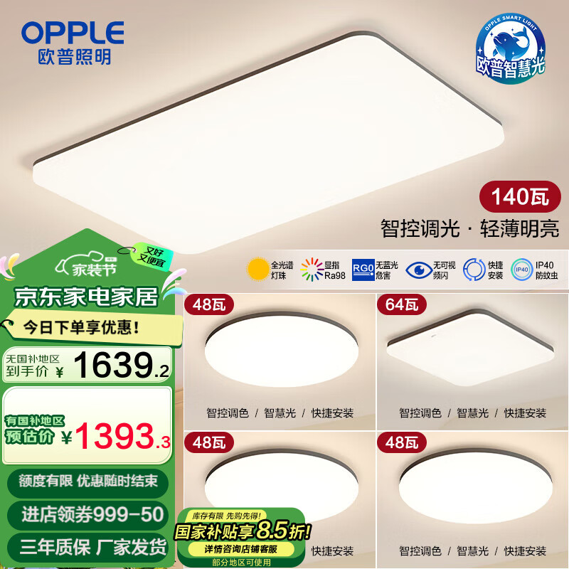 欧普（OPPLE）全光谱APP智控led客厅吸顶灯具现代简约全屋灯具长方形卧室餐厅TC A4【四室1厅】5灯
