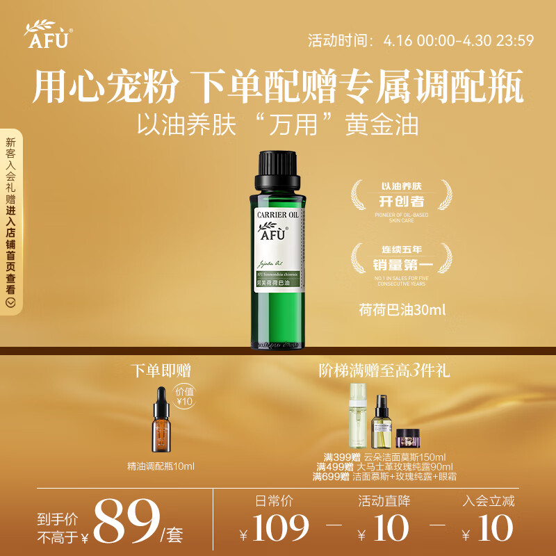 阿芙（AFU）荷荷巴油30ml 祛黑头 紧致细致 面部护理精华油 送女友礼物