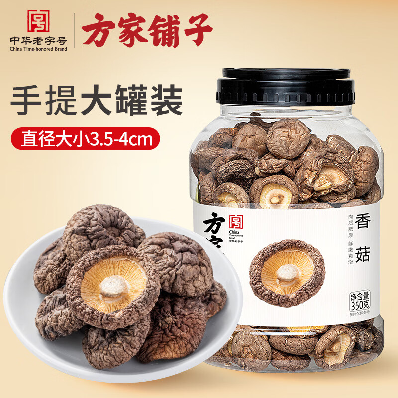 方家铺子中华老字号 六星大香菇350g 厚干香菇 山珍菌菇蘑菇 煲汤火锅食材