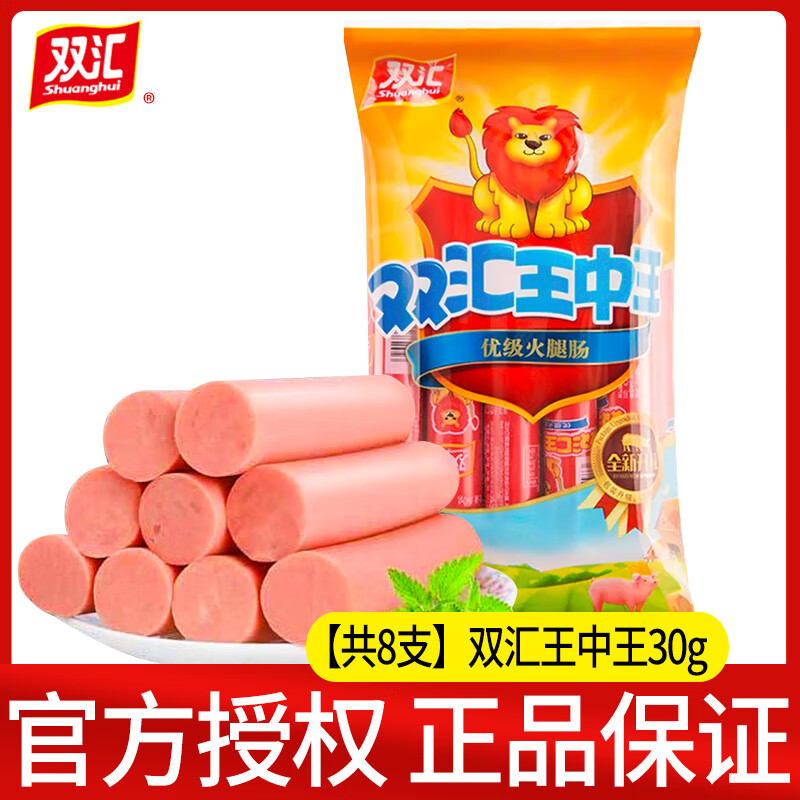 双汇（Shuanghui）双汇火腿肠王中王优级火腿肠整箱香肠即食休闲零食泡面烤肠小吃 【共8支】 王中王240g*1袋