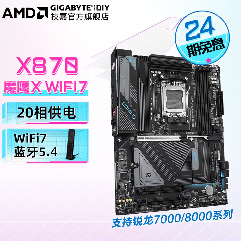 技嘉【免24期息】AMD X870E/X870I 大板/ITX主板 小雕/冰雕/超级雕旗舰款 支持新品9800X3D/9950X3D X870 GAMING X【魔鹰WiFi7】