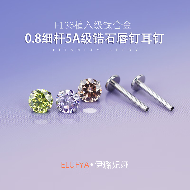 F136医用钛合金超闪锆石0.8细针耳钉防过敏养耳洞螺旋耳蜗耳骨钉 【1只】4mmAB色耳钉头M0.6螺纹牙 内螺纹杆粗0.8mm*杆长6mm