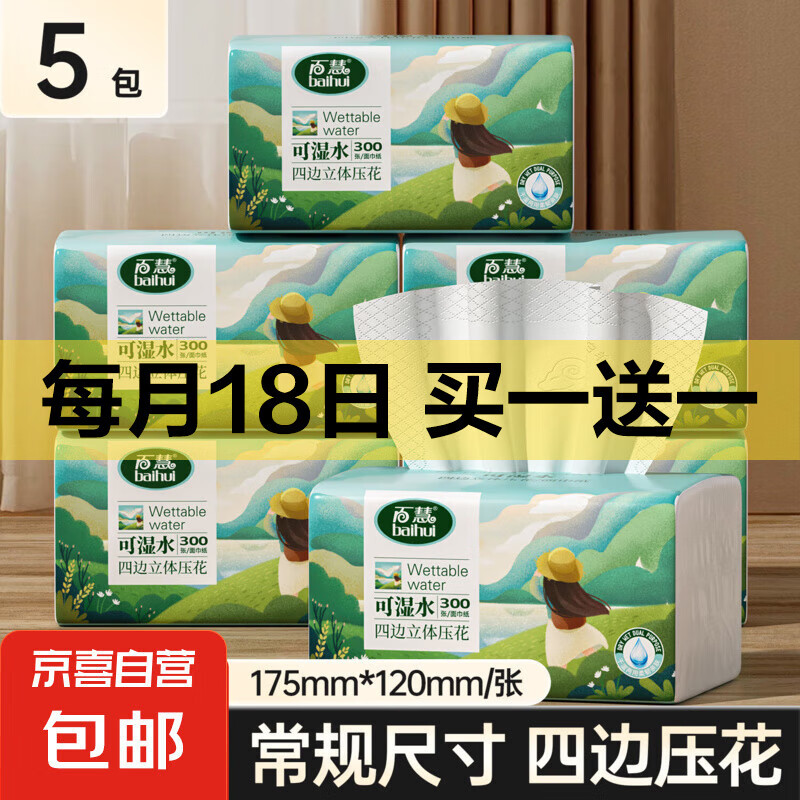 【加厚加量】大包抽纸整箱家用批发家庭装卫生纸餐巾纸面巾纸厕纸 原木纸巾300张大尺寸5大包
