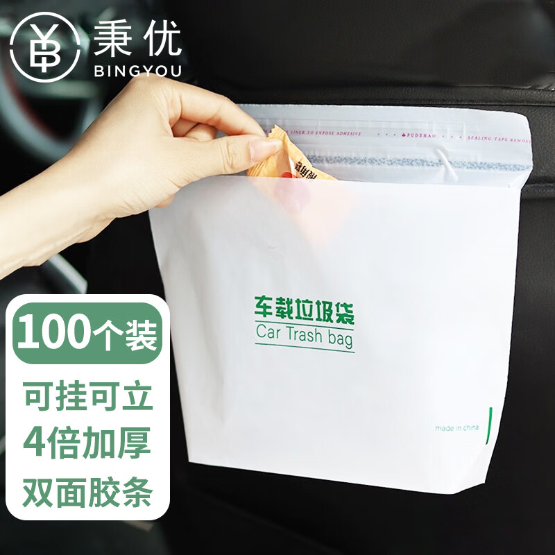 秉优 车载垃圾袋100个加厚自立粘贴式两用车用垃圾桶汽车一次性收纳筒