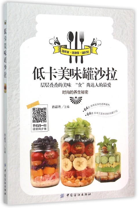 低卡美味罐沙拉
