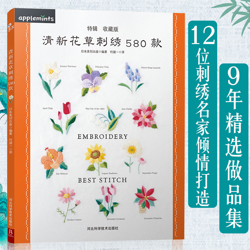 清新花草刺绣580款特辑收藏版 法式钩针刺绣教程书刺绣书刺绣书籍大全