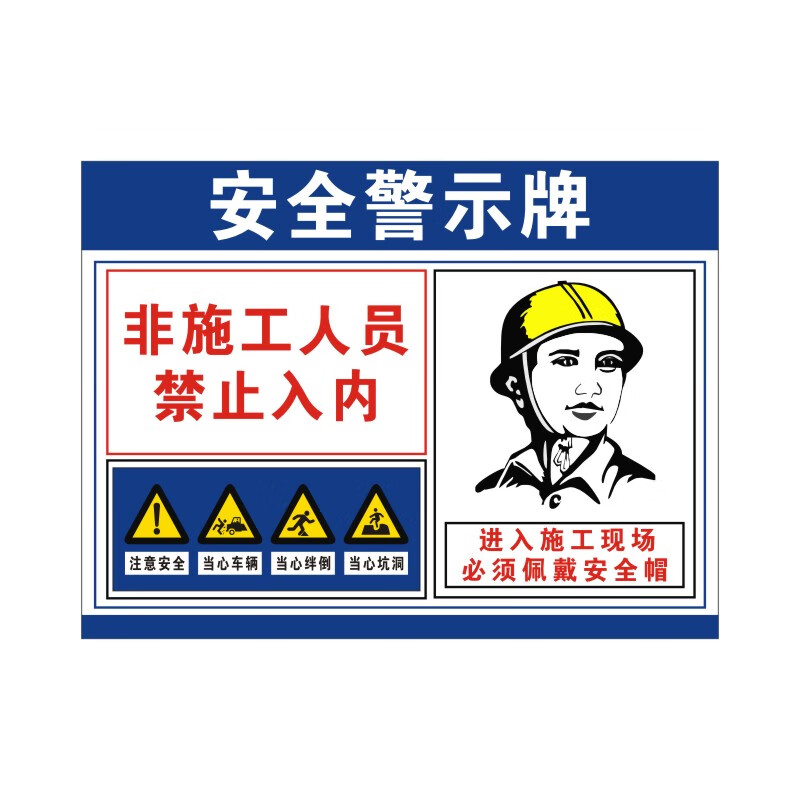 mao)工地安全标识牌施工警示牌建筑工地安全标语五牌一图文明施工标识